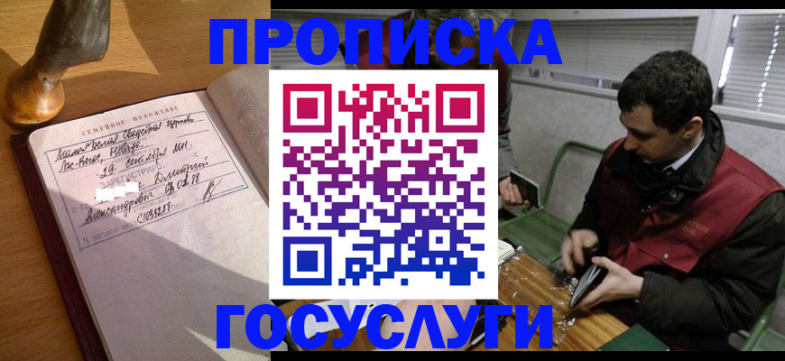 прописка от собственника в Пугачёве